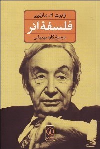 تصویر  فلسفه ائر