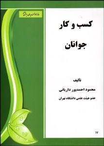 تصویر  كسب و كار جوانان