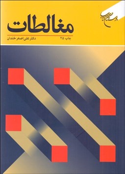 نمایش جزئیات برای مغالطات تصویر مغالطات