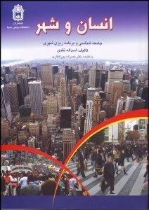 تصویر  انسان و شهر