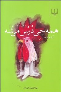 تصویر  همه چي درس مي‌شه