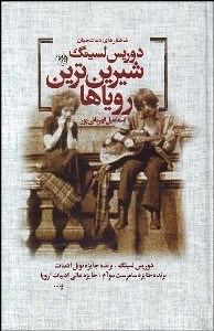 تصویر  شيرين‌ترين روياها