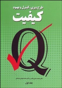 تصویر  طرح‌ريزي كنترل و بهبود كيفيت