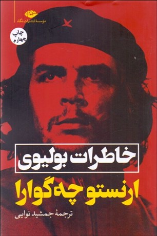 تصویر  خاطرات بوليوي