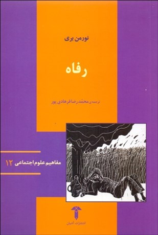 تصویر  رفاه