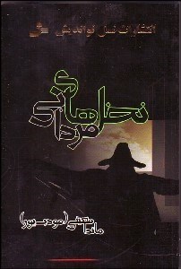 تصویر  نخل‌هاي مردابي