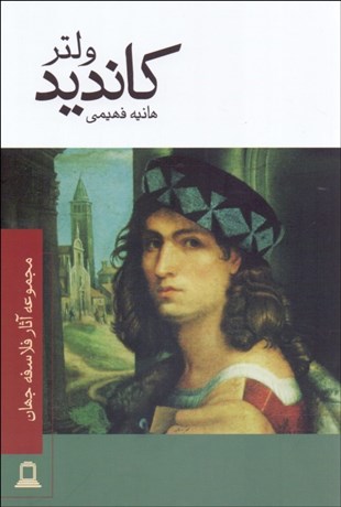 تصویر  كانديد