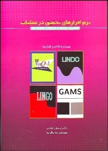تصویر  نرم‌افزار‌هاي تحقيق در عمليات با CD
