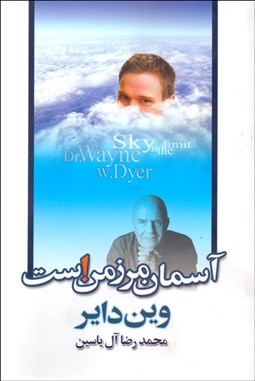 نمایش جزئیات برای آسمان مرز من است تصویر آسمان مرز من است