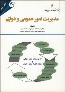 نمایش جزئیات برای مديريت امور عمومي و دولتي تصویر مديريت امور عمومي و دولتي