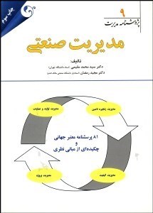 نمایش جزئیات برای مديريت صنعتي تصویر مديريت صنعتي