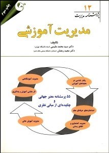 تصویر  مديريت آموزشي