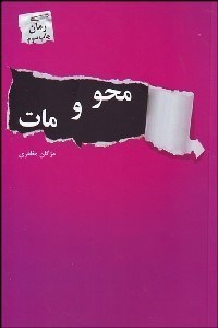 تصویر  محو و مات