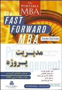 تصویر  مديريت پروژه