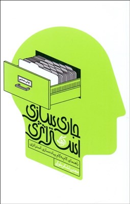 تصویر  جاري‌سازي استراتژي (راهنماي گام به گام پياده‌سازي استراتژي در عمل)