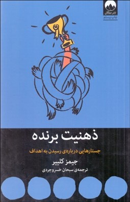 تصویر  ذهنيت برنده