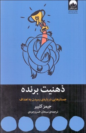 تصویر  ذهنيت برنده