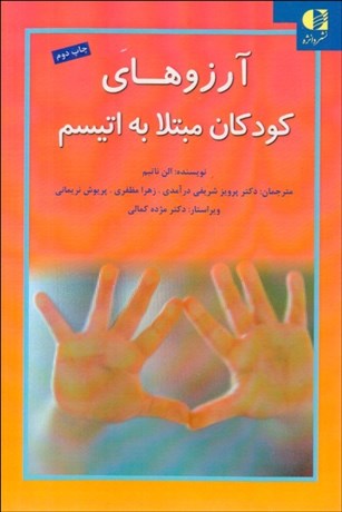 تصویر  آرزوهاي كودكان مبتلا به اتيسم