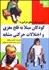تصویر  آموزش مهارت‌هاي حركتي به كودكان مبتلا به فلج مغزي و اختلالات حركتي مشابه