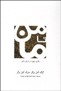 تصویر  من تا ما