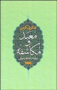 تصویر  معبد و مكاشفه