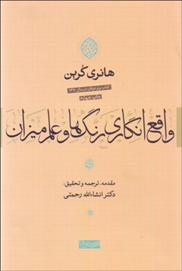 تصویر  واقع‌انگاري رنگ‌ها و علم ميزان