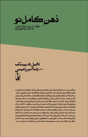 تصویر  ذهن كامل نو