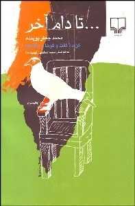 تصویر  تا دام آخر