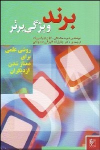 تصویر  برند ويژگي برتر