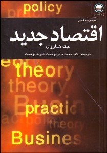 تصویر  اقتصاد جديد