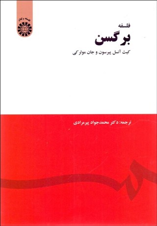 تصویر  فلسفه برگسن 1423