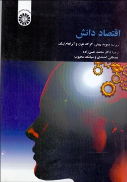 تصویر  اقتصاد دانش 1424