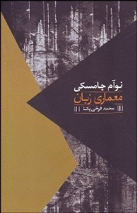 تصویر  معماري زبان