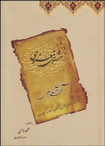 تصویر  مثنوي معنوي (2 جلدي) با قاب