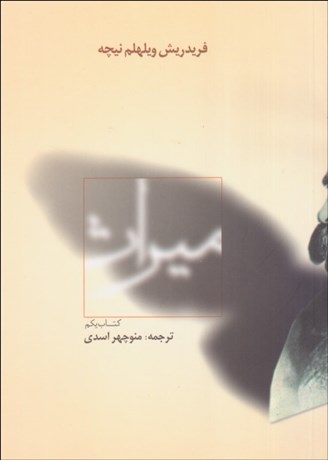 تصویر  ميراث (1873-1870) كتاب يكم
