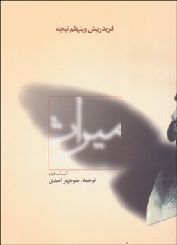 تصویر  ميراث (1873-1870) كتاب دوم
