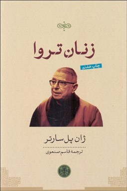 تصویر  زنان تروا