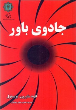 تصویر  جادوي باور