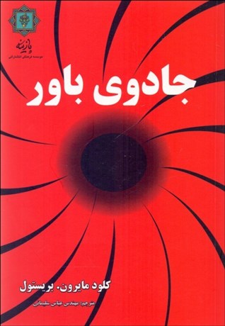 تصویر  جادوي باور