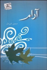 تصویر  آرام