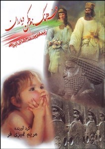 تصویر  فرهنگ نام كهن دياران