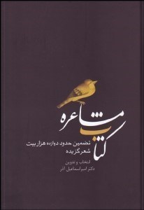 تصویر  كتاب مشاعره