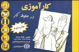 تصویر  شيوه‌هاي كارآموزي