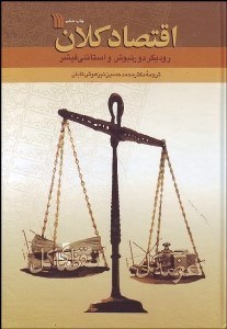 نمایش جزئیات برای اقتصاد كلان تصویر اقتصاد كلان