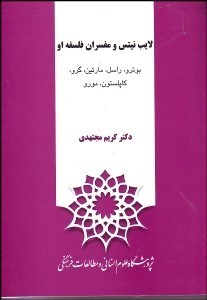 تصویر  لايب نيتس و مفسران فلسفه او براساس آثاري از بوترو راسل مارتين گرو كاپلستون مورو