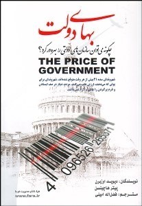 تصویر  بهاي دولت