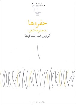 تصویر  حفره‌ها