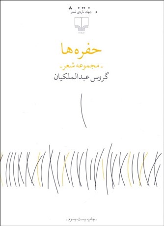 تصویر  حفره‌ها