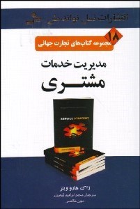 تصویر  مديريت خدمات مشتري