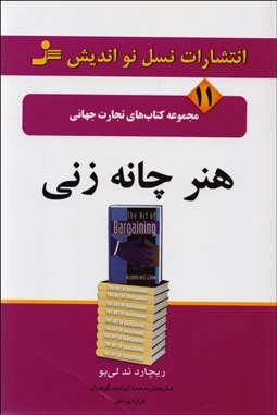 تصویر  هنر چانه‌زني